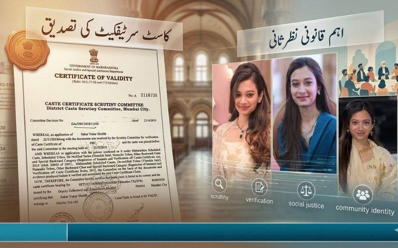  اے آئی ایم آئی ایم کی کارپوریٹر سحر شیخ انکوائری کی زد میں، الزامات اور تردید کا سلسلہ جاری